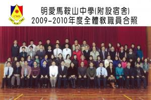 教职员合照 2009-2010