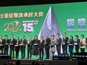 香港环境卓越大奖2022颁奖典礼