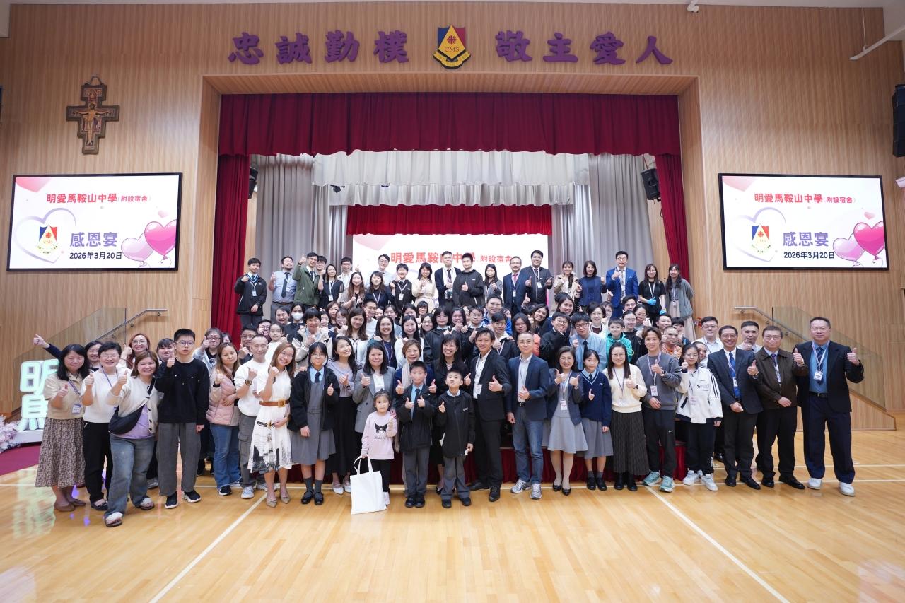 飲水思源，知恩圖報：本校成功舉辦2026年度中一級「感恩宴」