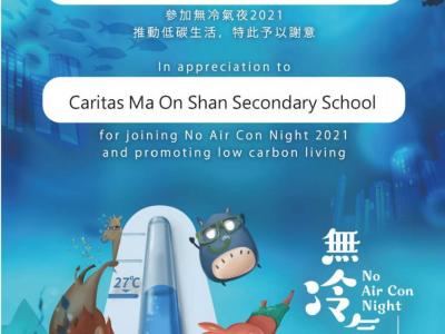 学校推动环保教育不遗余力，支持环保触觉的「无空调夜2021」活动，获颁嘉许状。