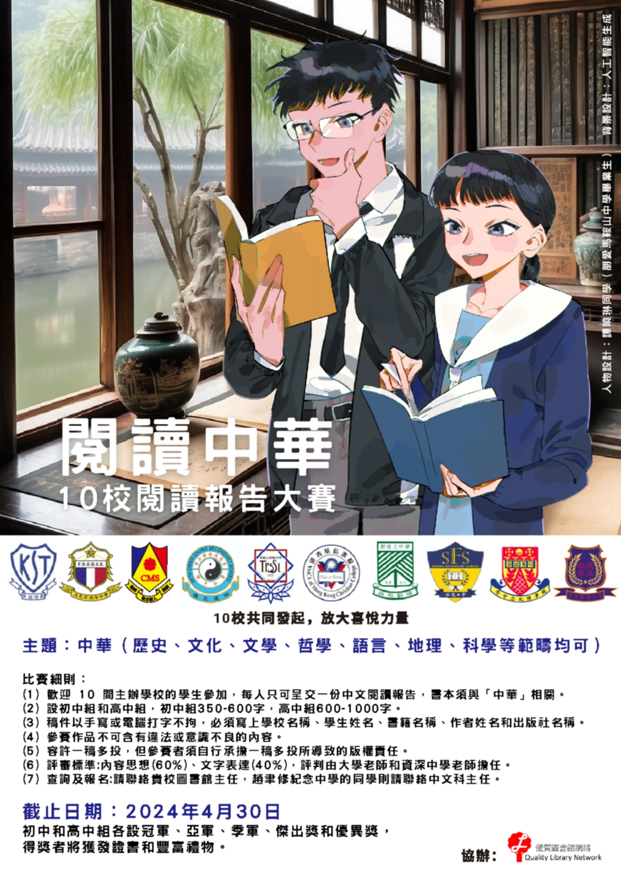 閱讀中華10校閱讀報告大賽