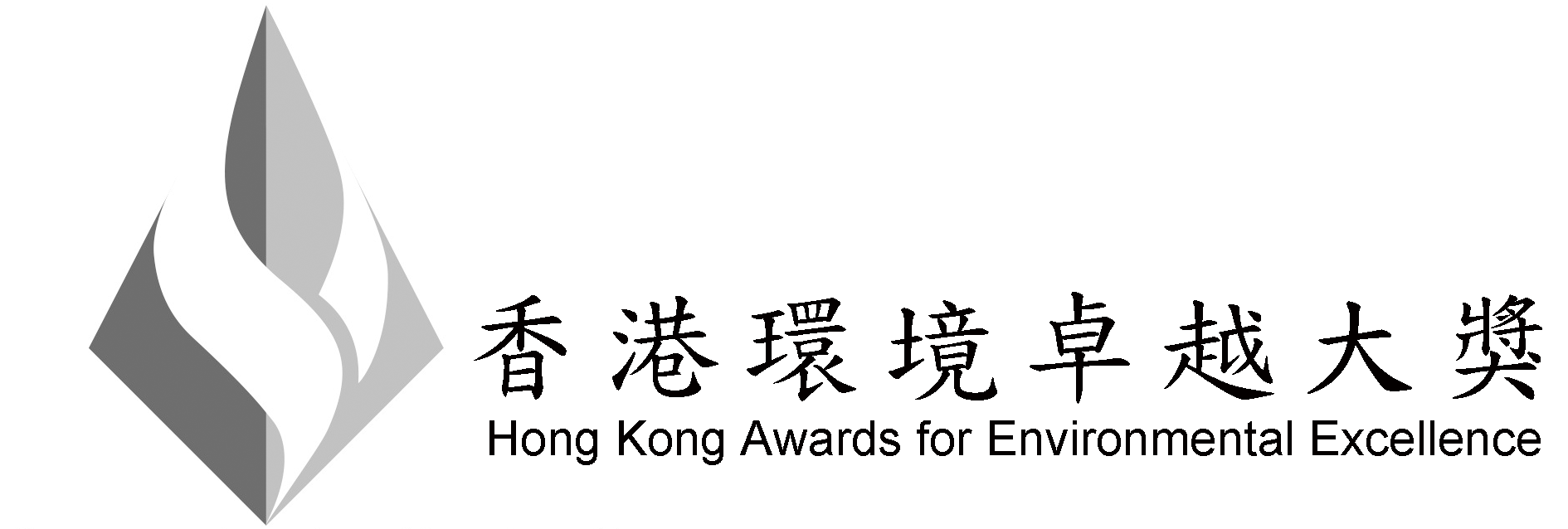 香港環境卓越大獎